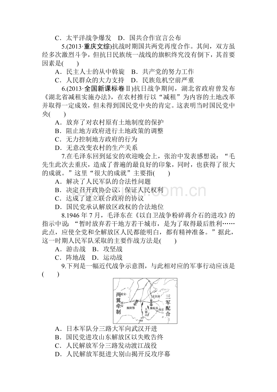 2015届高考历史第一轮总复习同步训练题22.doc_第2页