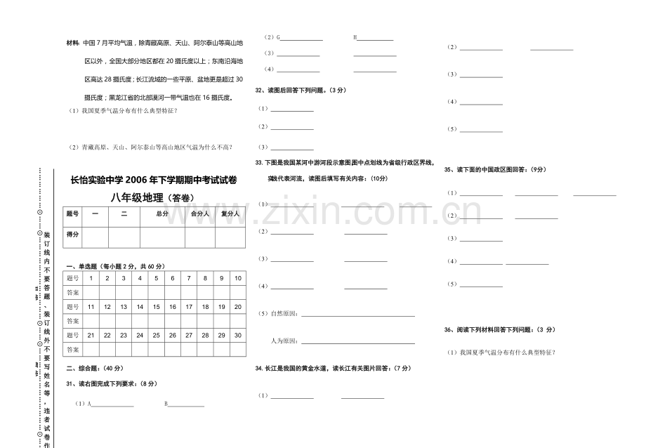 八年级下学期地理段考试卷-湘教版.doc_第3页