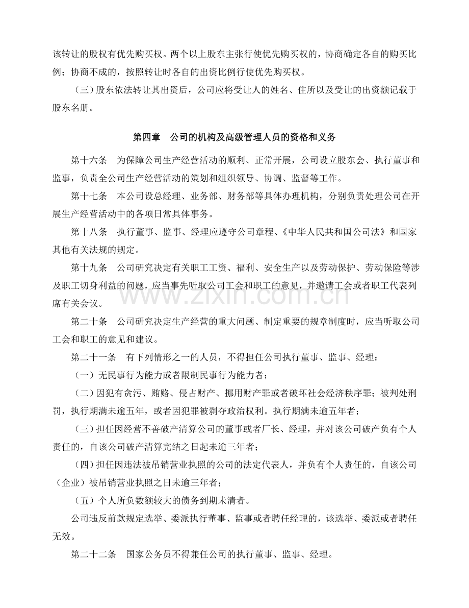 成都某某信息技术有限公司章程.doc_第3页