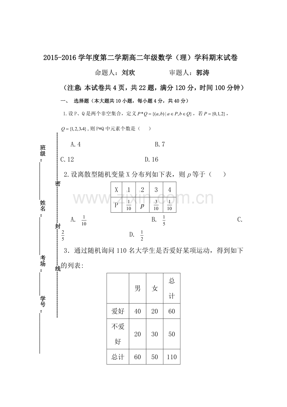 陕西省西北大学附中2015-2016学年高二数学下册期末测试题2.doc_第1页