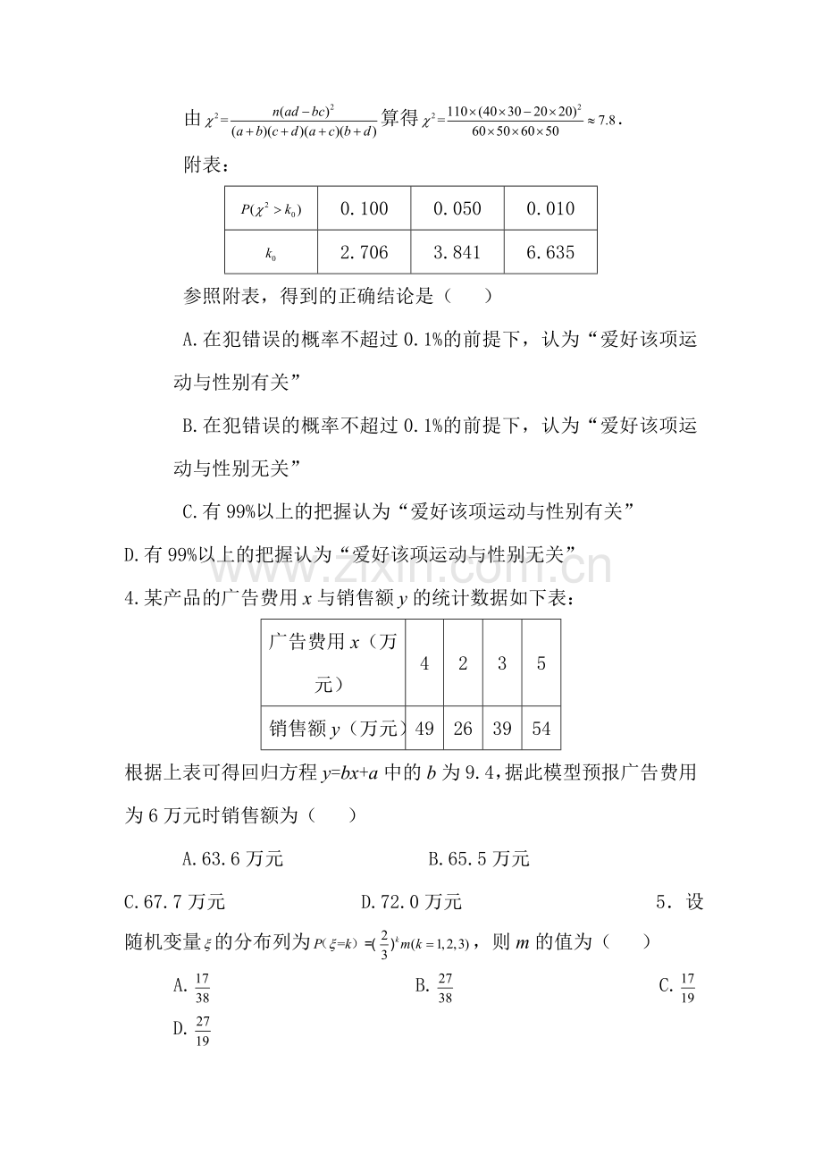 陕西省西北大学附中2015-2016学年高二数学下册期末测试题2.doc_第2页