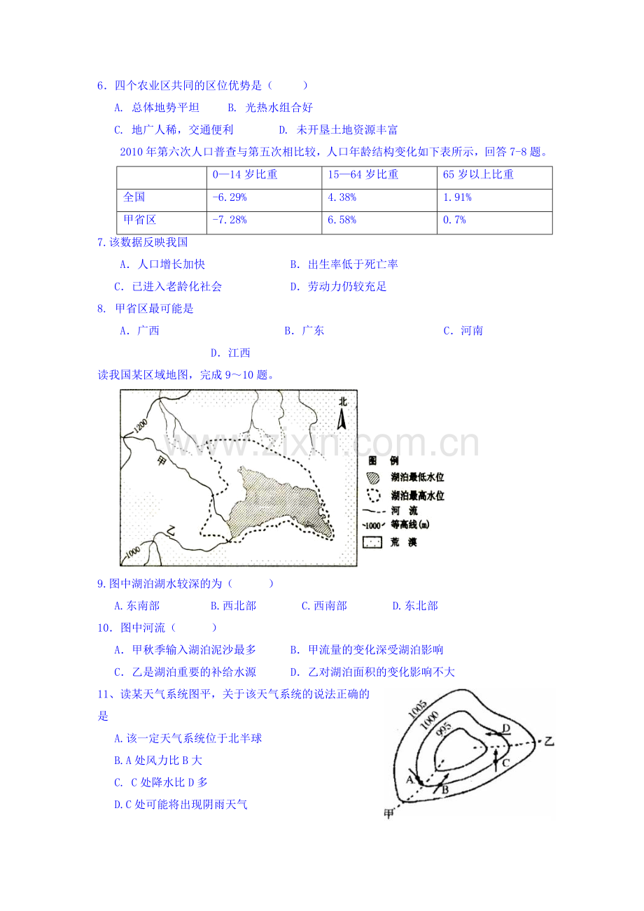 四川省新津中学2016届高三地理上册12月月考试题.doc_第2页