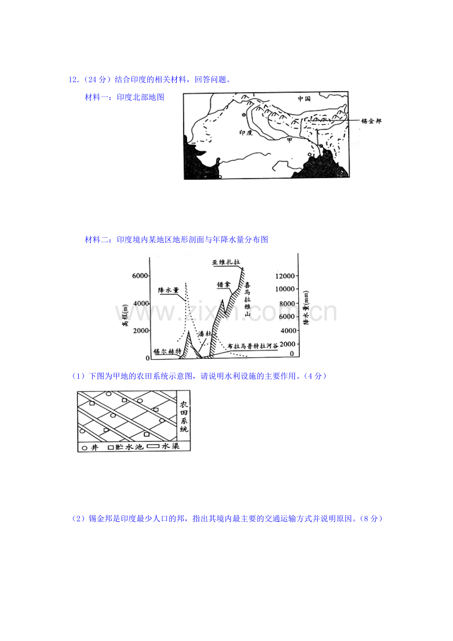 四川省新津中学2016届高三地理上册12月月考试题.doc_第3页