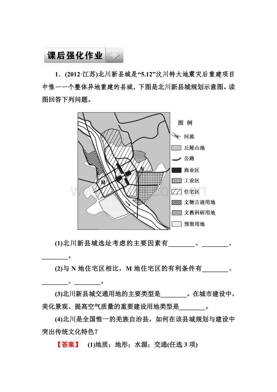 高三地理复习课后专题练习37.doc_第1页