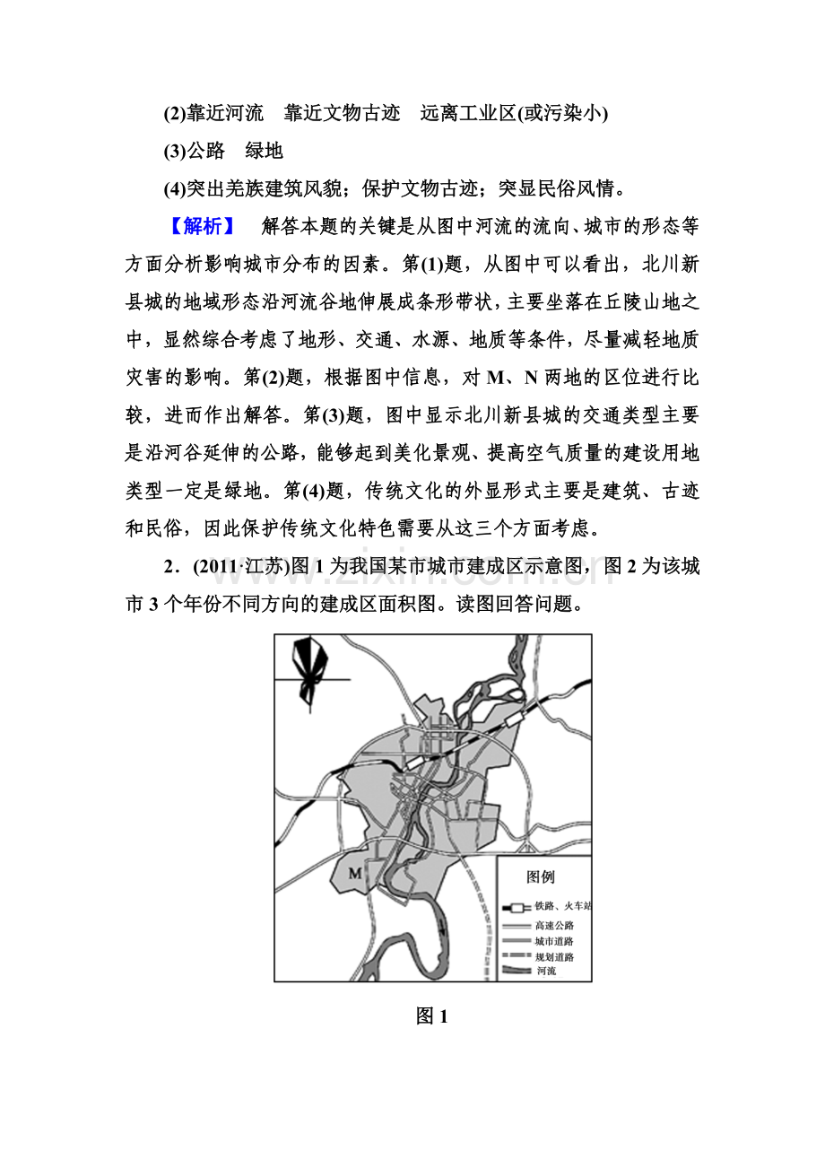 高三地理复习课后专题练习37.doc_第2页