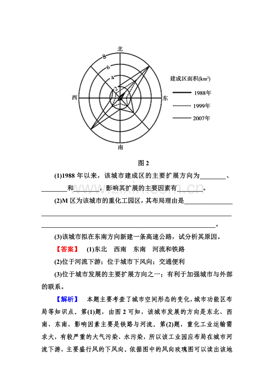 高三地理复习课后专题练习37.doc_第3页