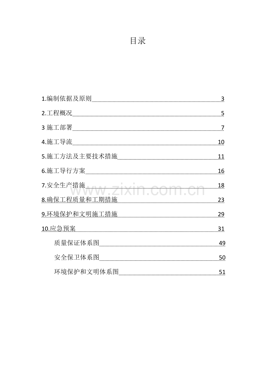 丰葆路污水管道施工方案.doc_第3页