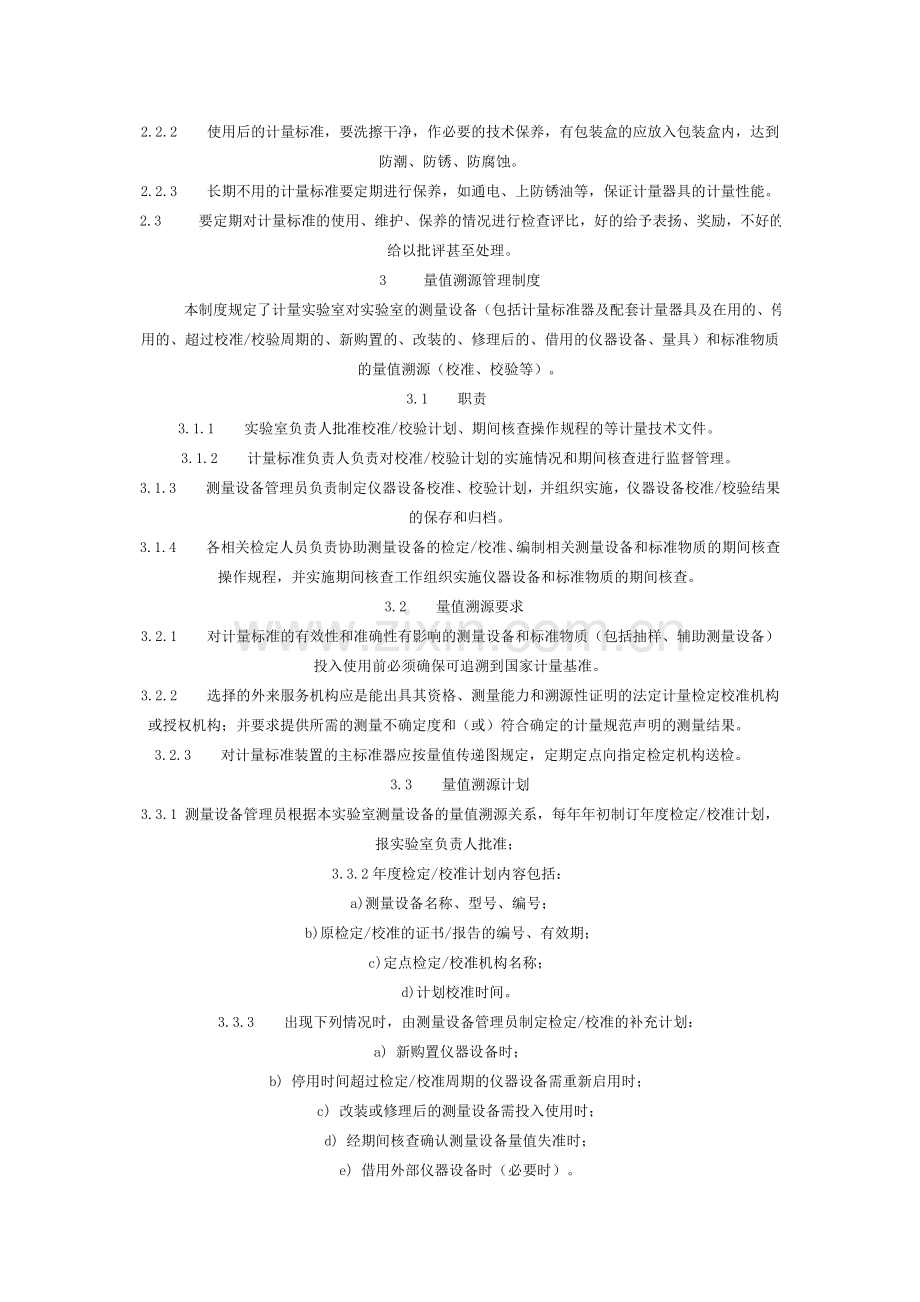 计量标准实验室管理制度.doc_第3页