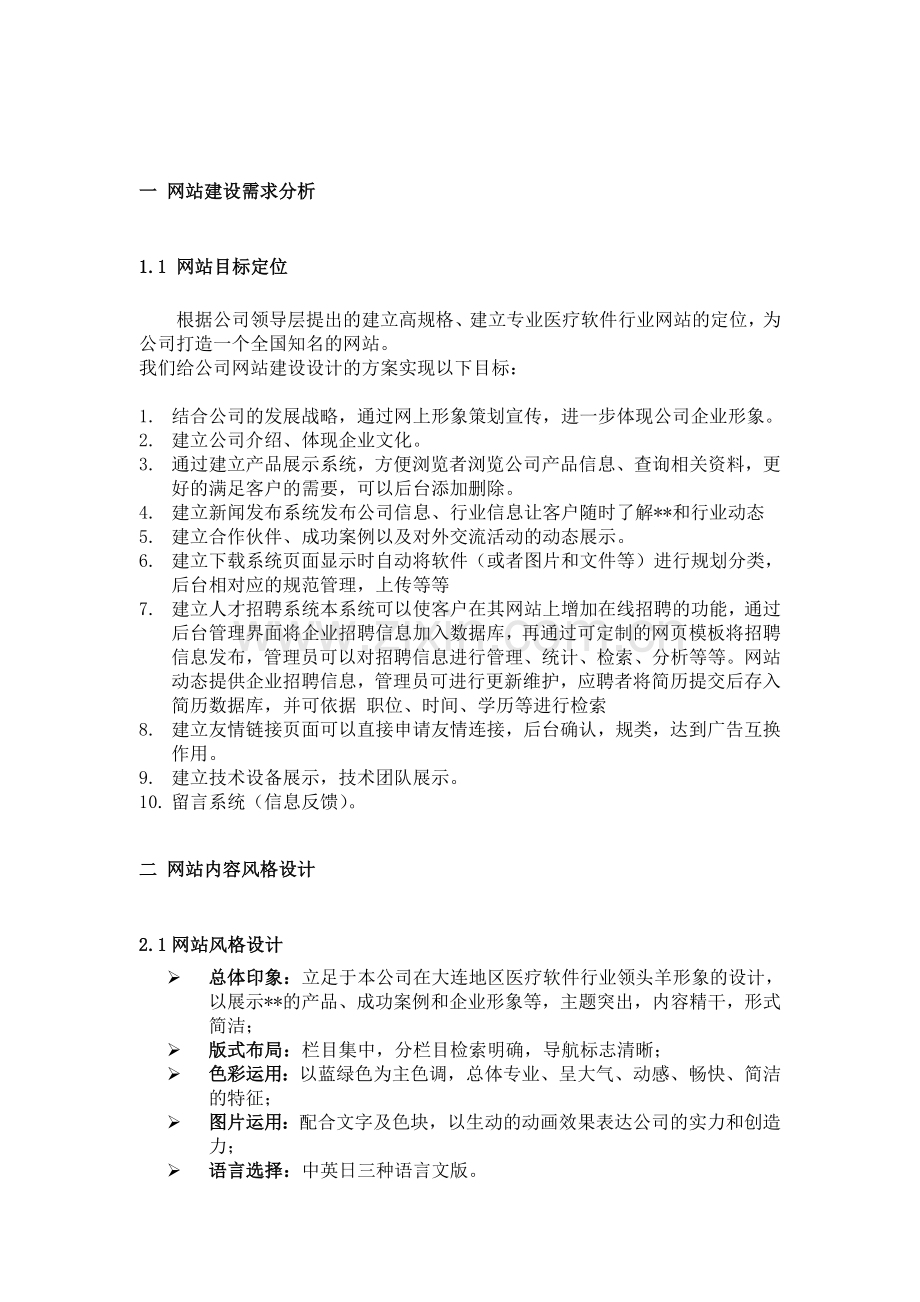 网站设置方案.doc_第2页