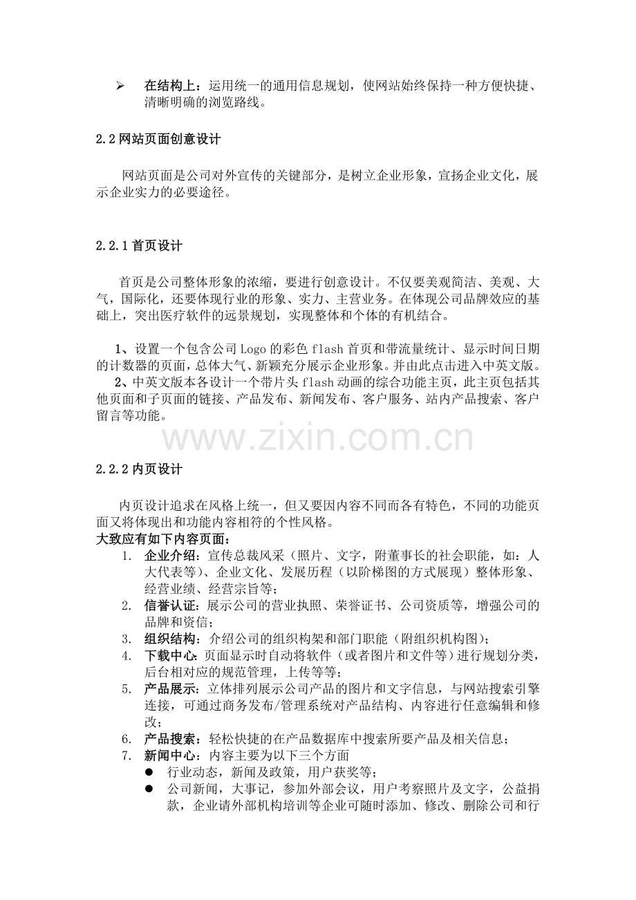 网站设置方案.doc_第3页