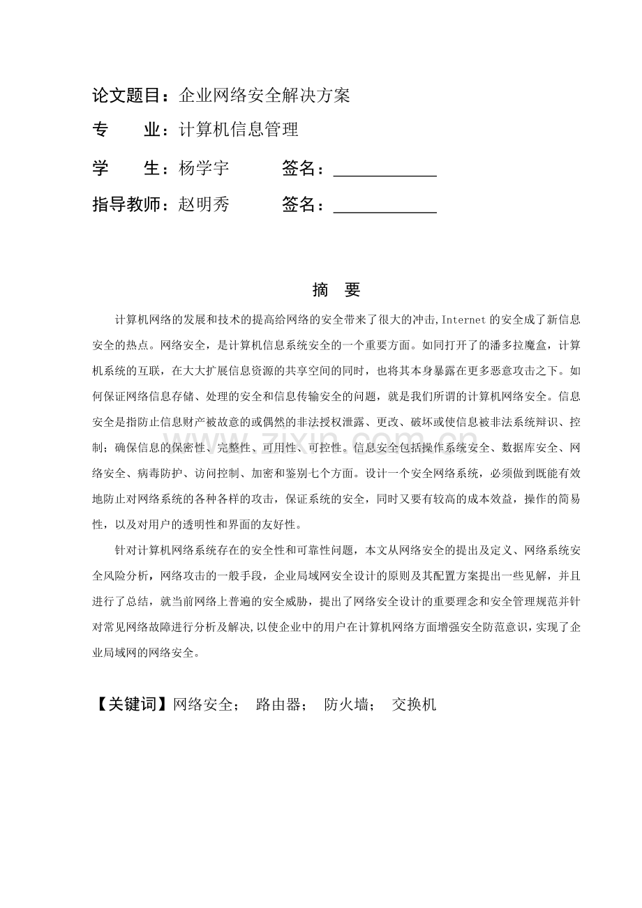 企业网络安全解决方案.doc_第3页