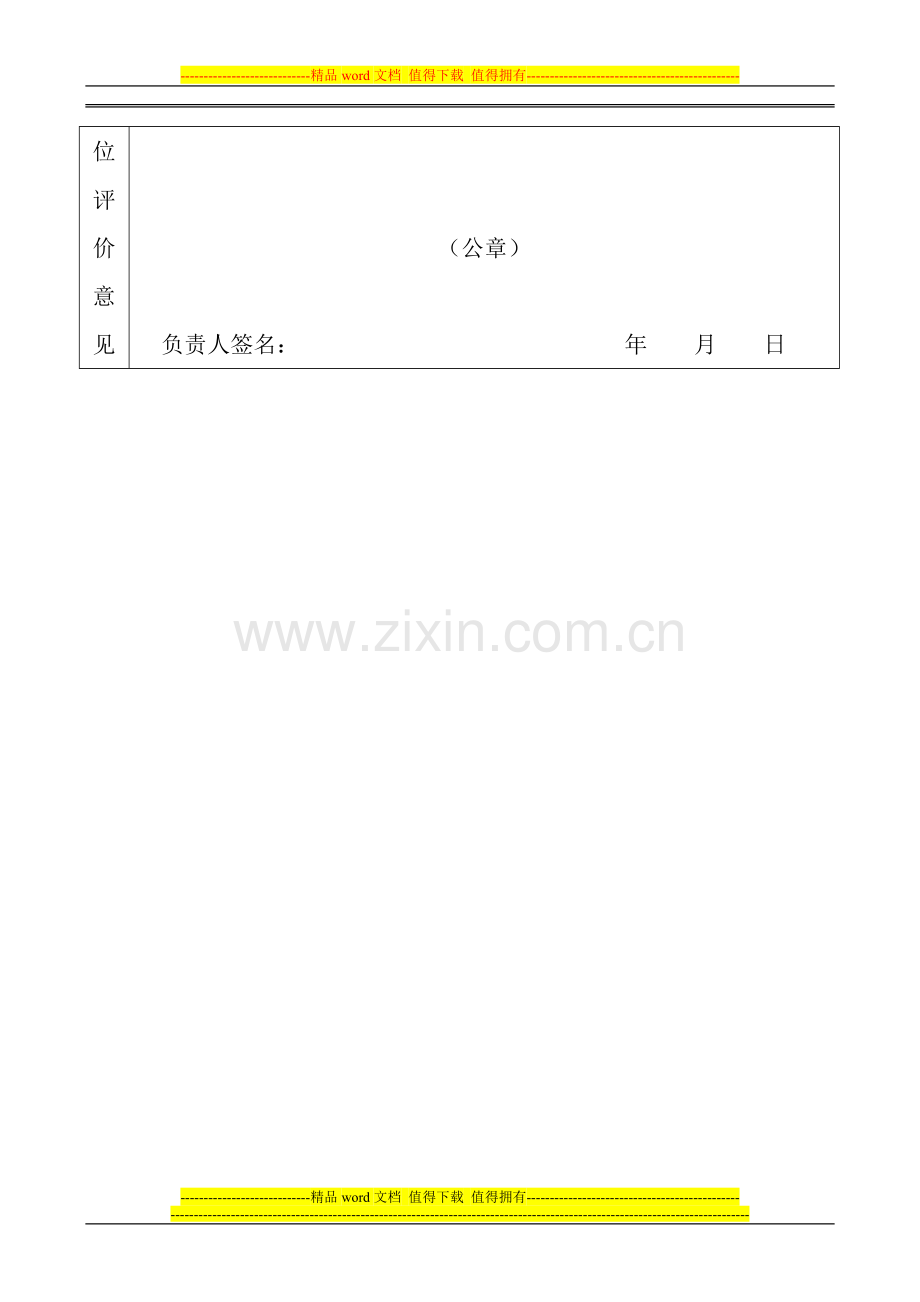 民办学校教师工作考核表..doc_第2页