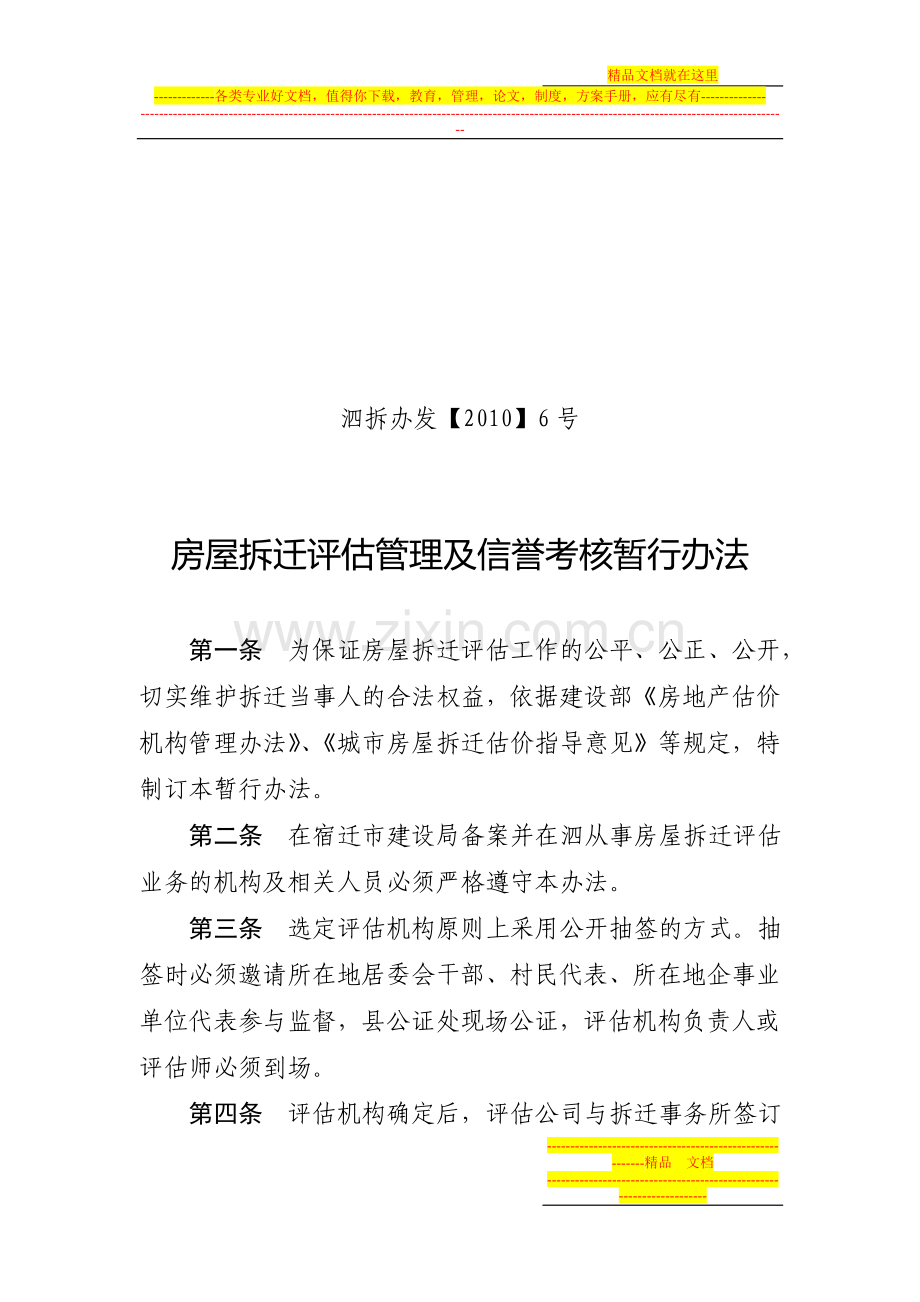 评估公司信誉管理办法.doc_第1页