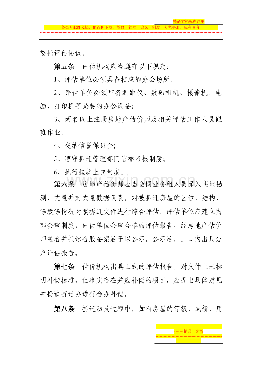 评估公司信誉管理办法.doc_第2页