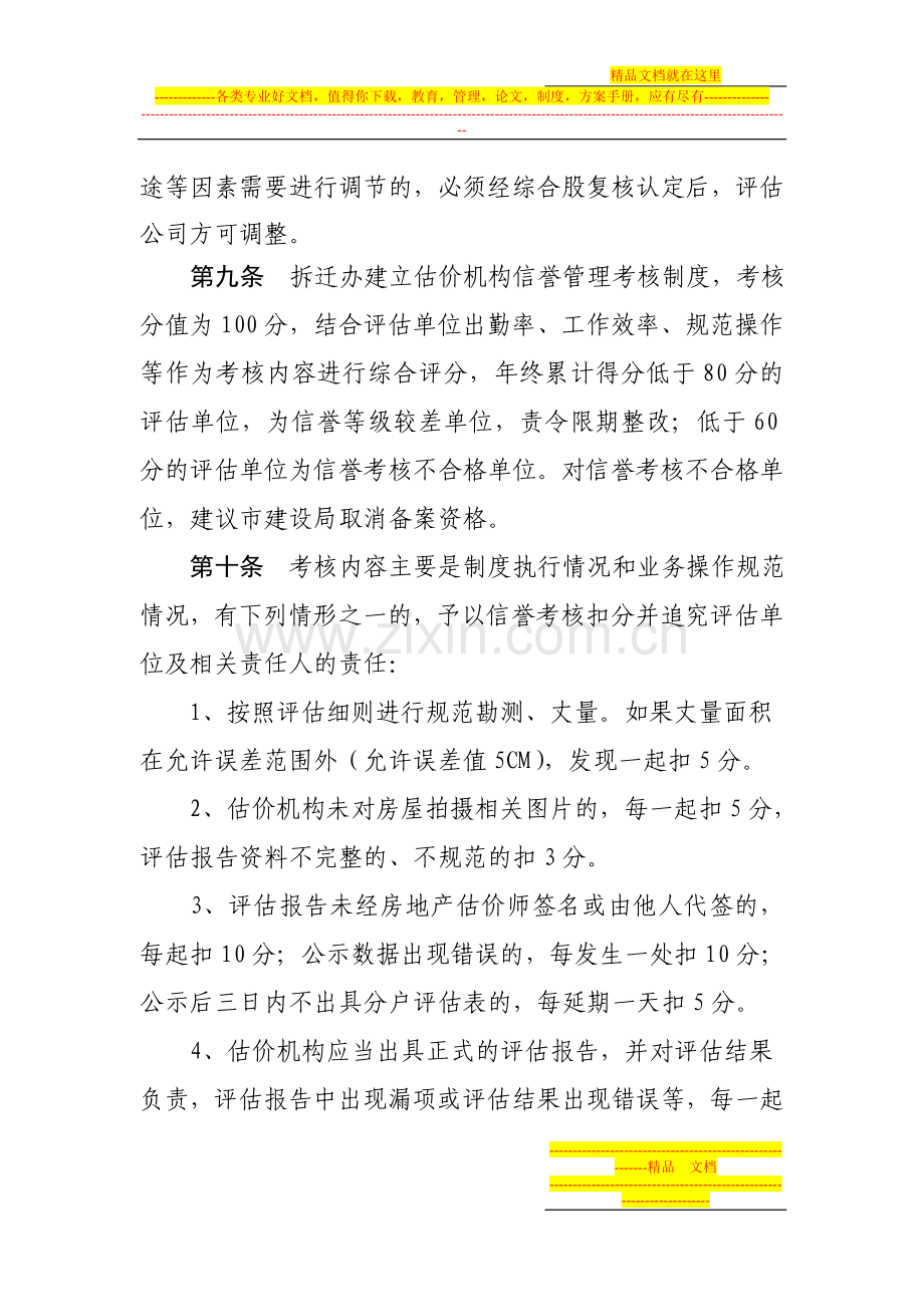 评估公司信誉管理办法.doc_第3页