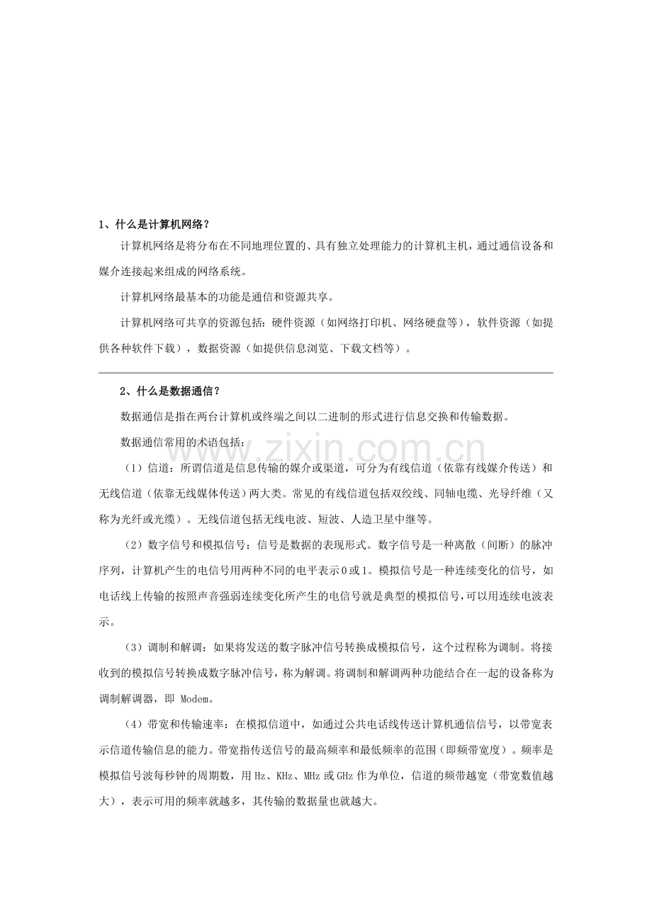 计算机网络基础知识部分习题参考解答.doc_第1页