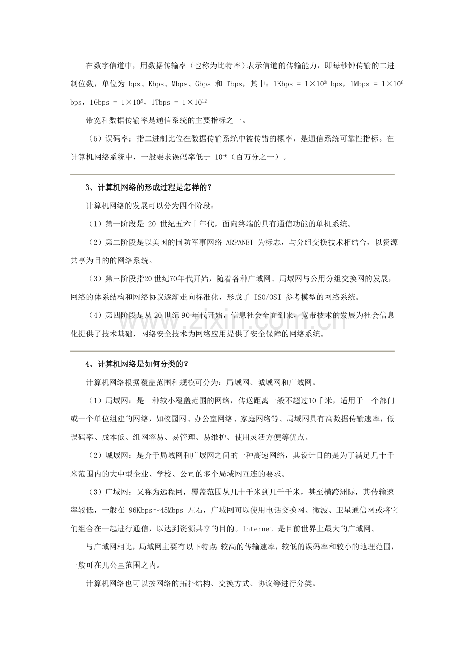 计算机网络基础知识部分习题参考解答.doc_第2页