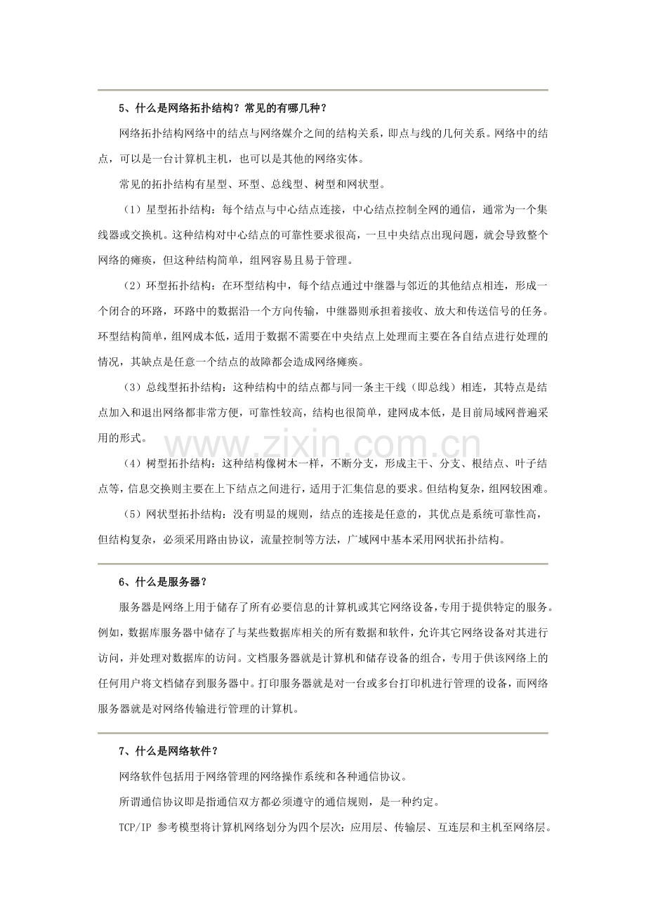 计算机网络基础知识部分习题参考解答.doc_第3页