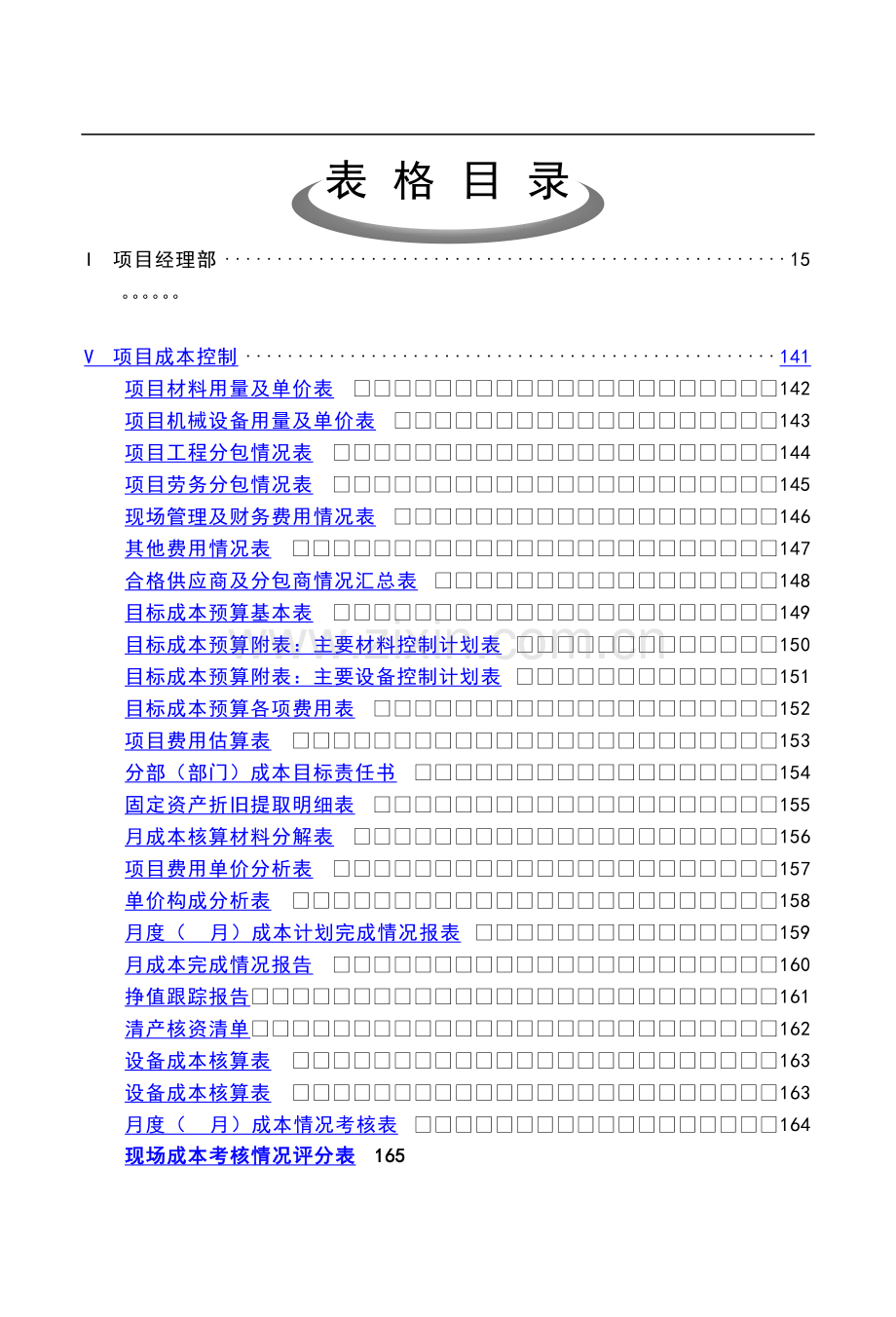 项目管理表格之项目成本控制.doc_第1页