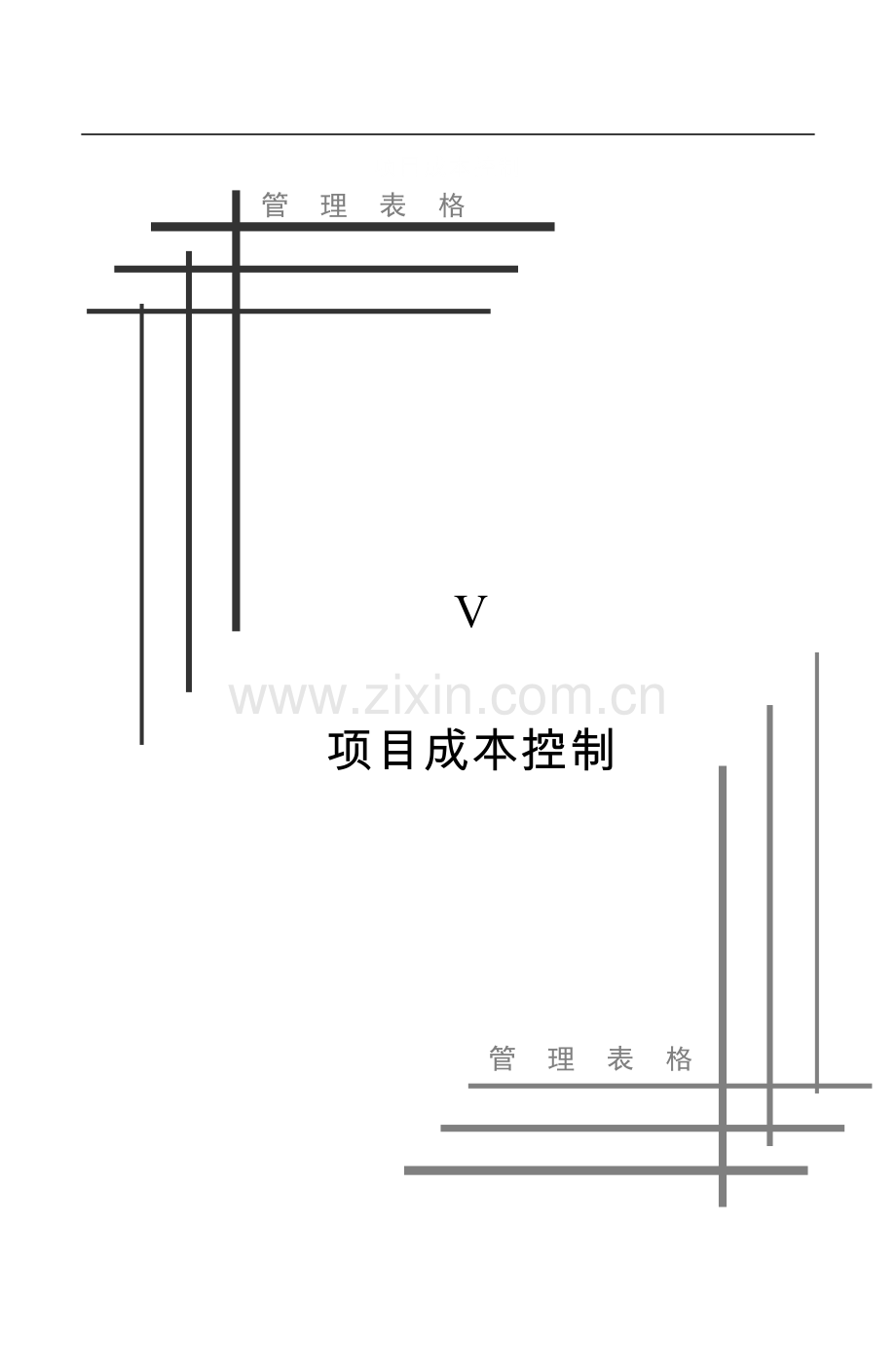 项目管理表格之项目成本控制.doc_第3页