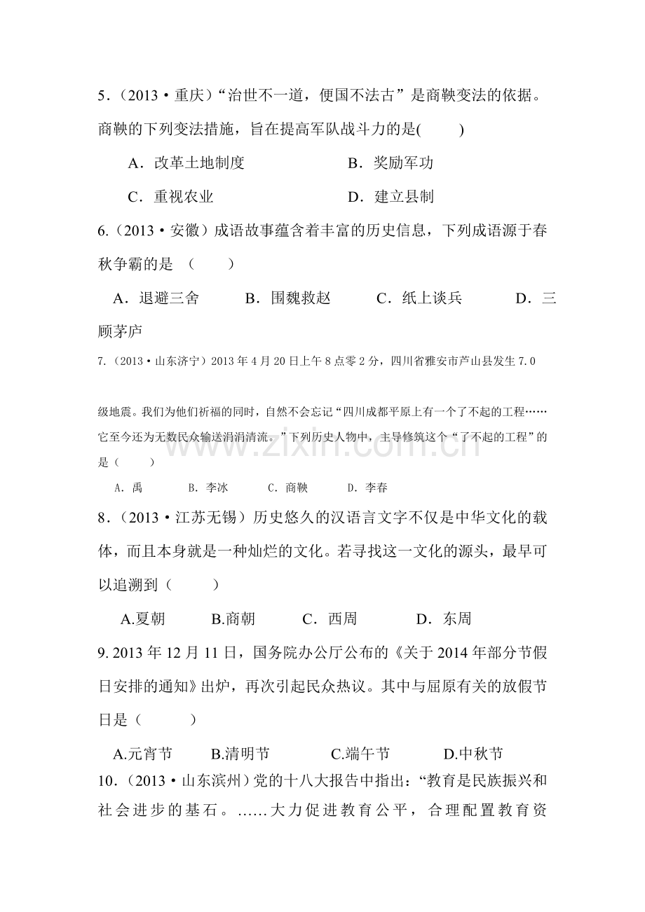 2015届中考历史章节考点复习题12.doc_第2页