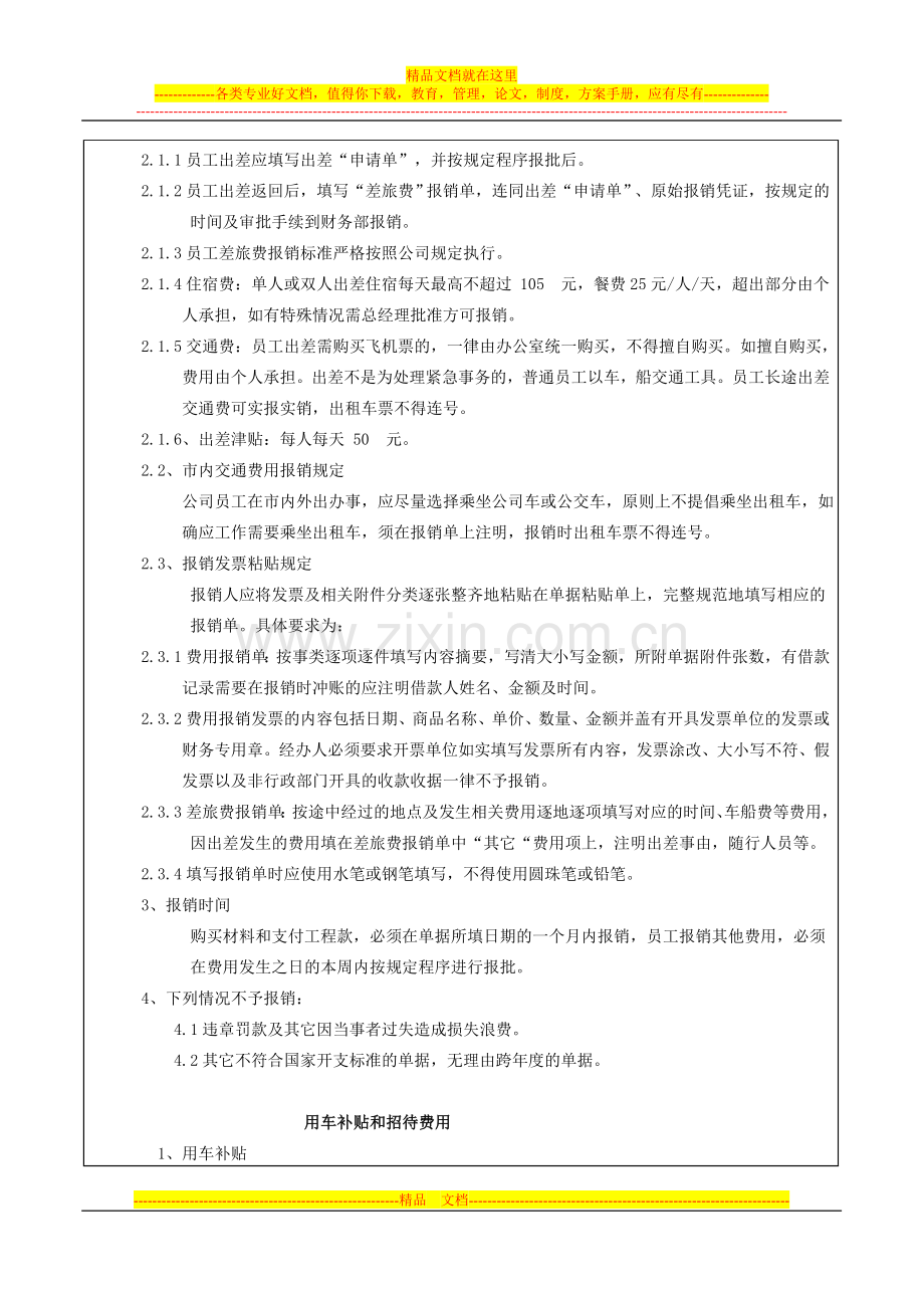 行政费用管理规定.doc_第2页