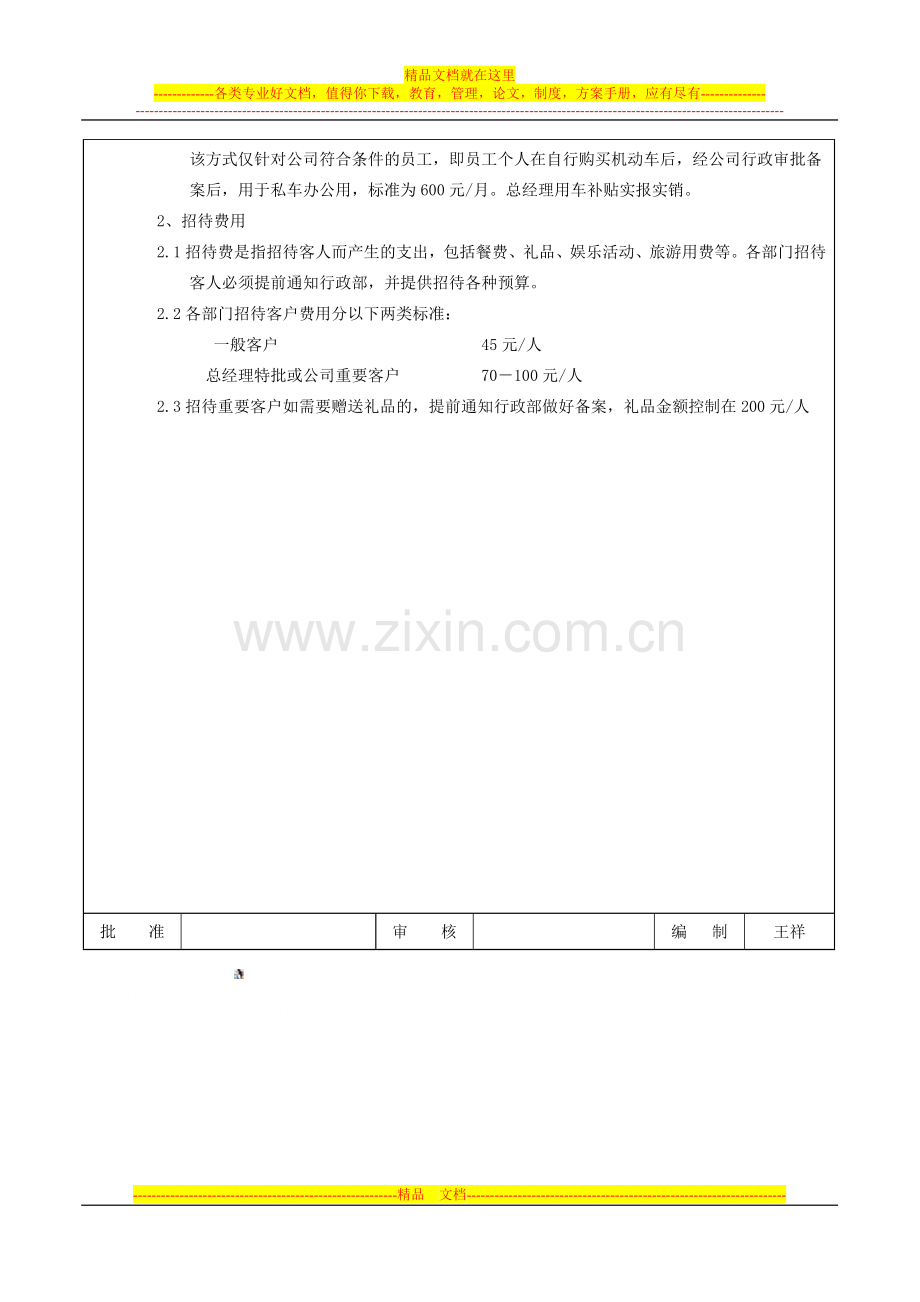 行政费用管理规定.doc_第3页