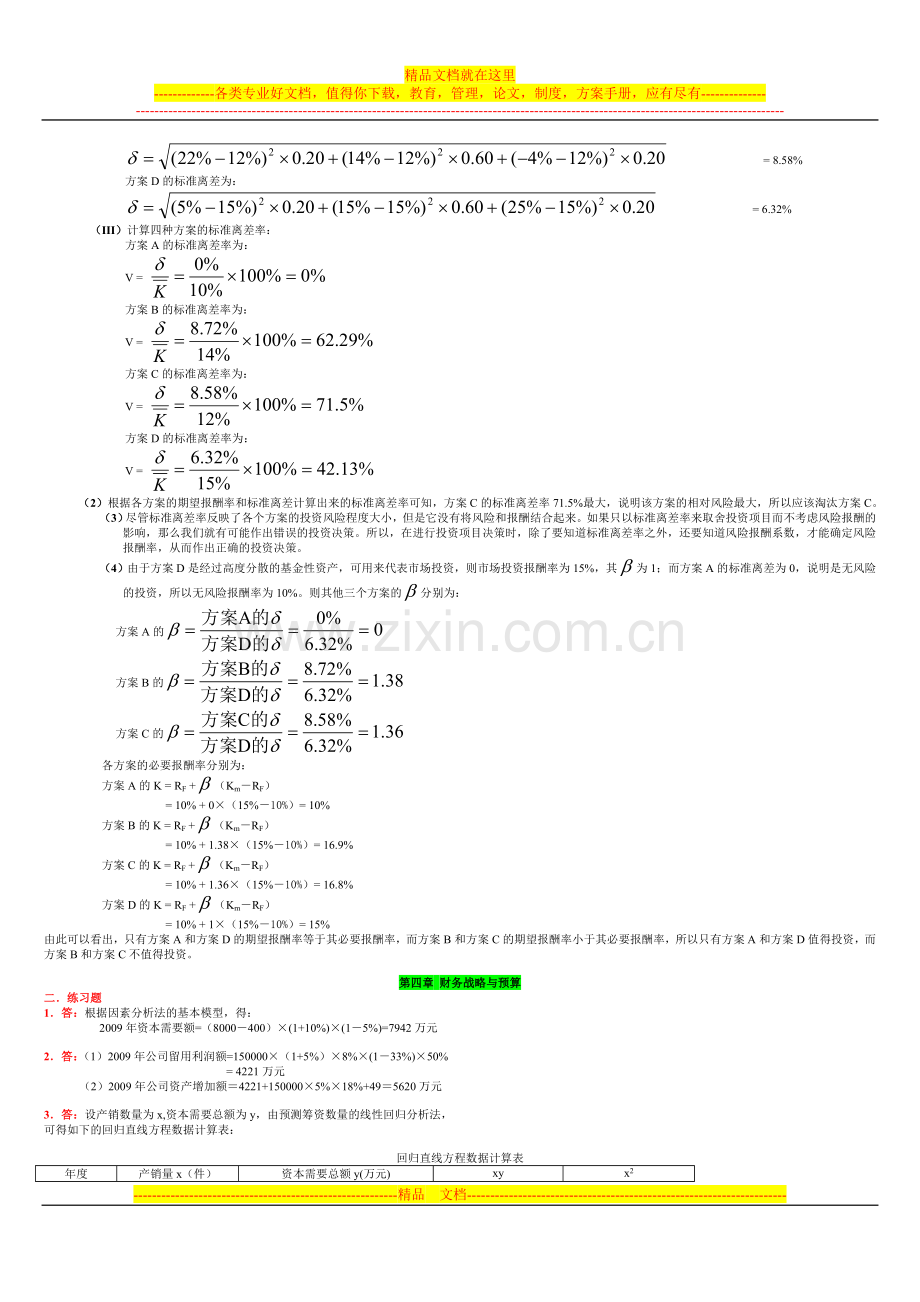 财务管理部分章节答案.doc_第3页