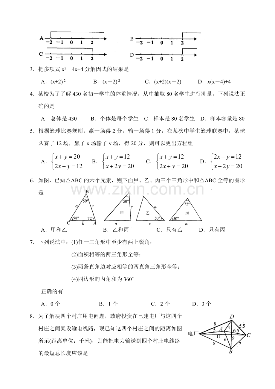 昆山市2008～2009学年第二学期期末考试试卷-初一数学.doc_第2页