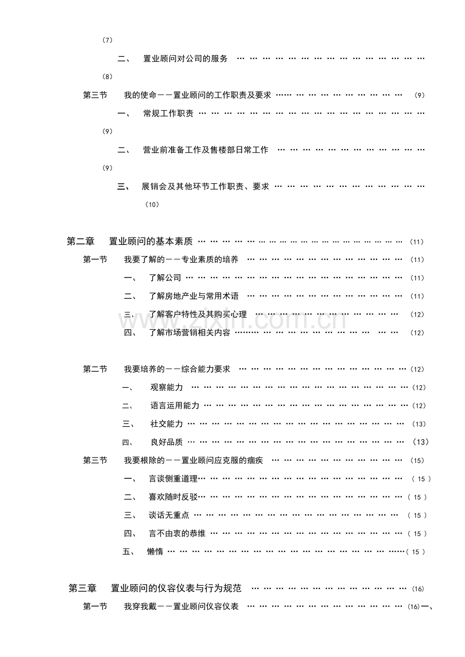 房地产销售实战手册.doc_第3页