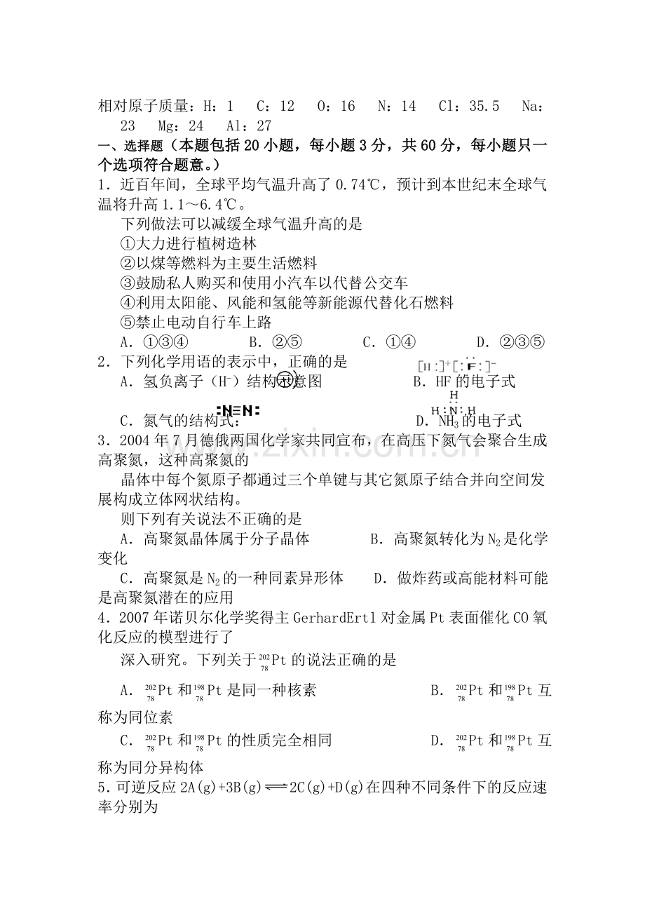 高一化学下册期中测试题7.doc_第1页