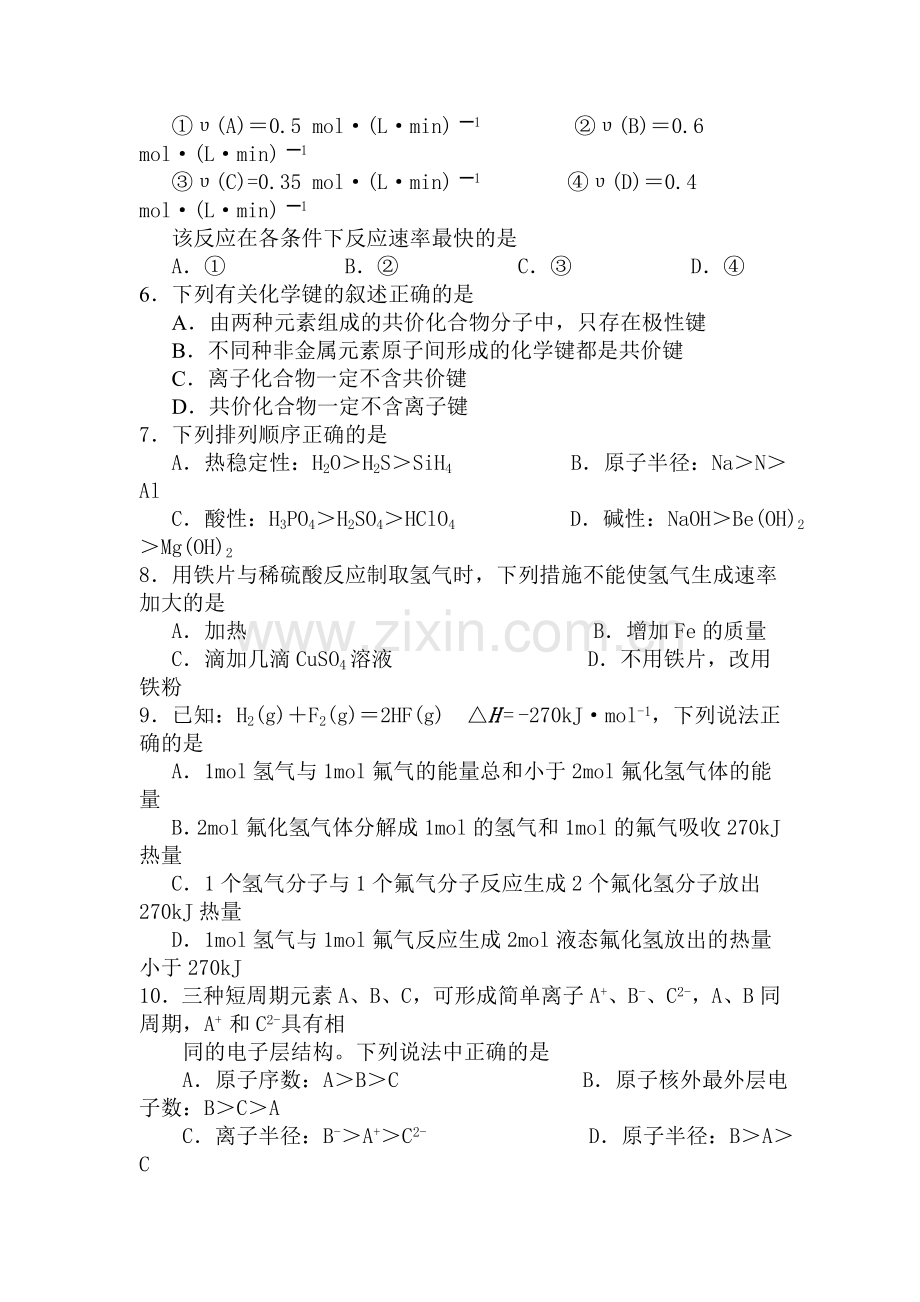 高一化学下册期中测试题7.doc_第2页