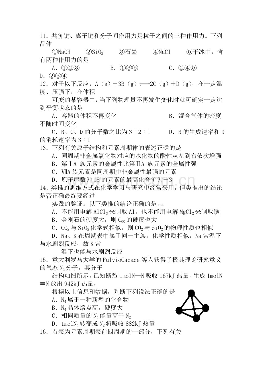 高一化学下册期中测试题7.doc_第3页