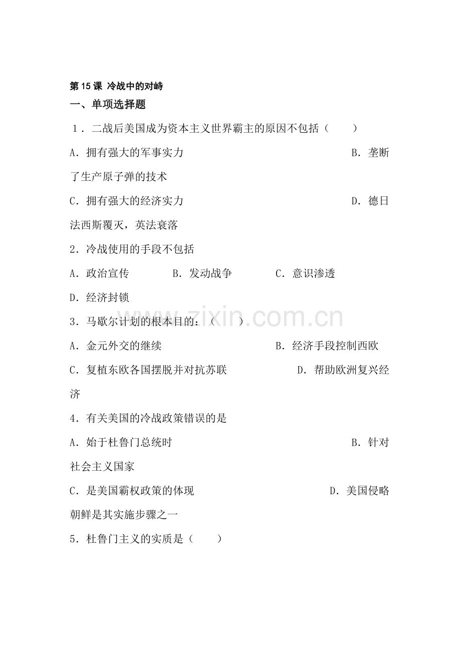 八年级历史下册知识点同步训练题14.doc_第1页