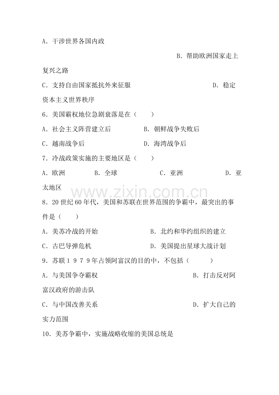 八年级历史下册知识点同步训练题14.doc_第2页