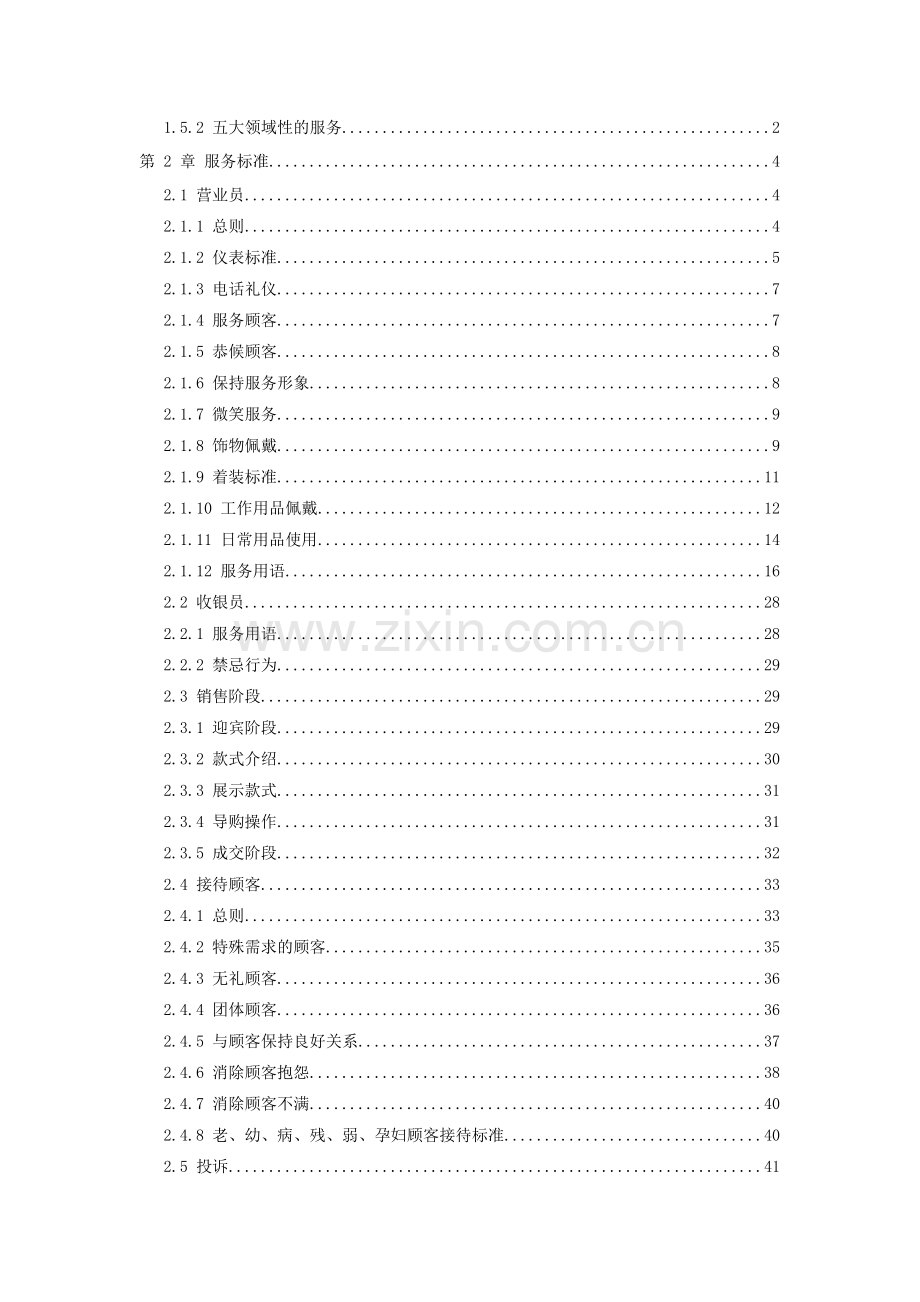 岁宝百货品牌服务手册.doc_第2页