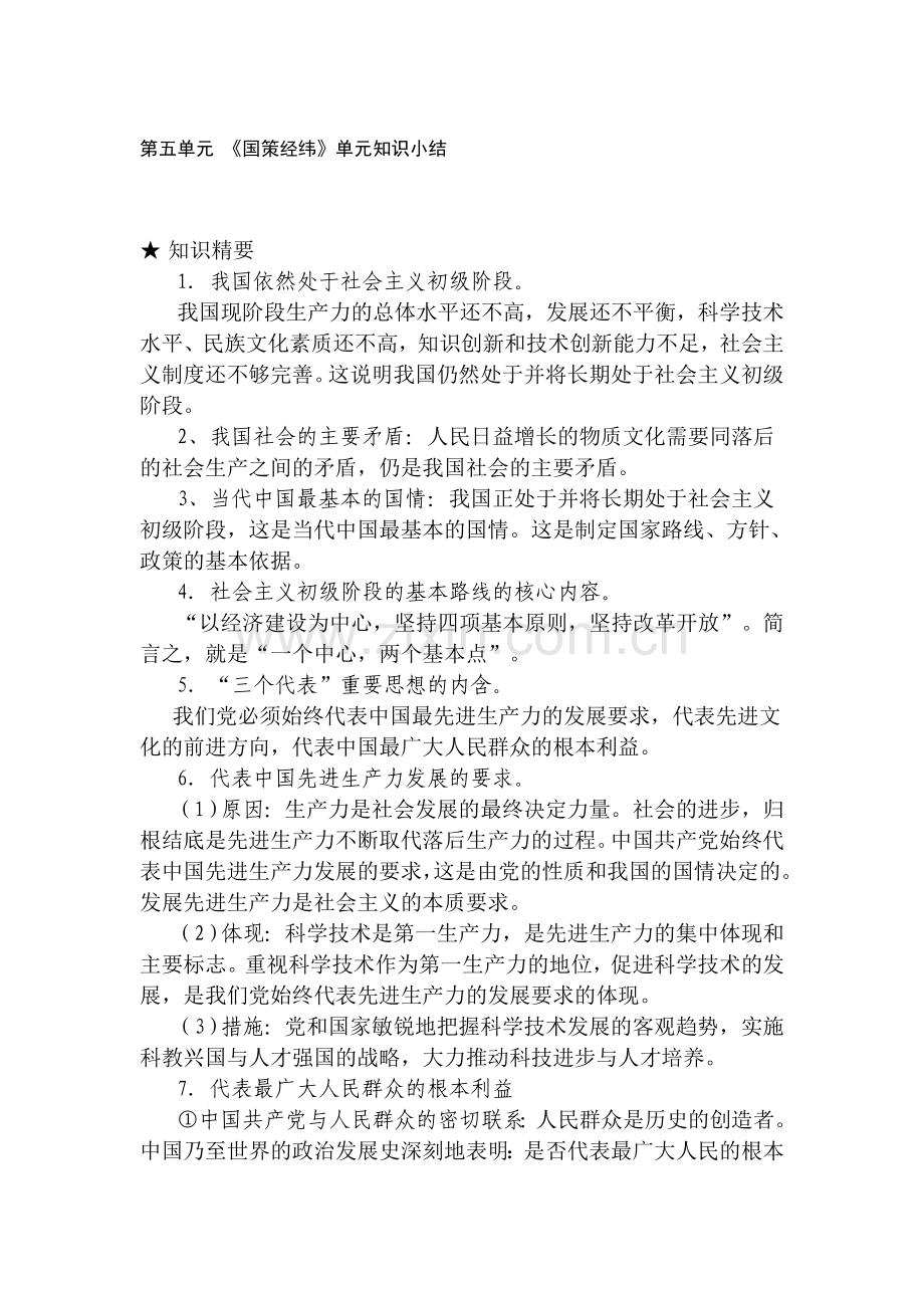 九年级政治下册单元知识点检测题1.doc_第1页