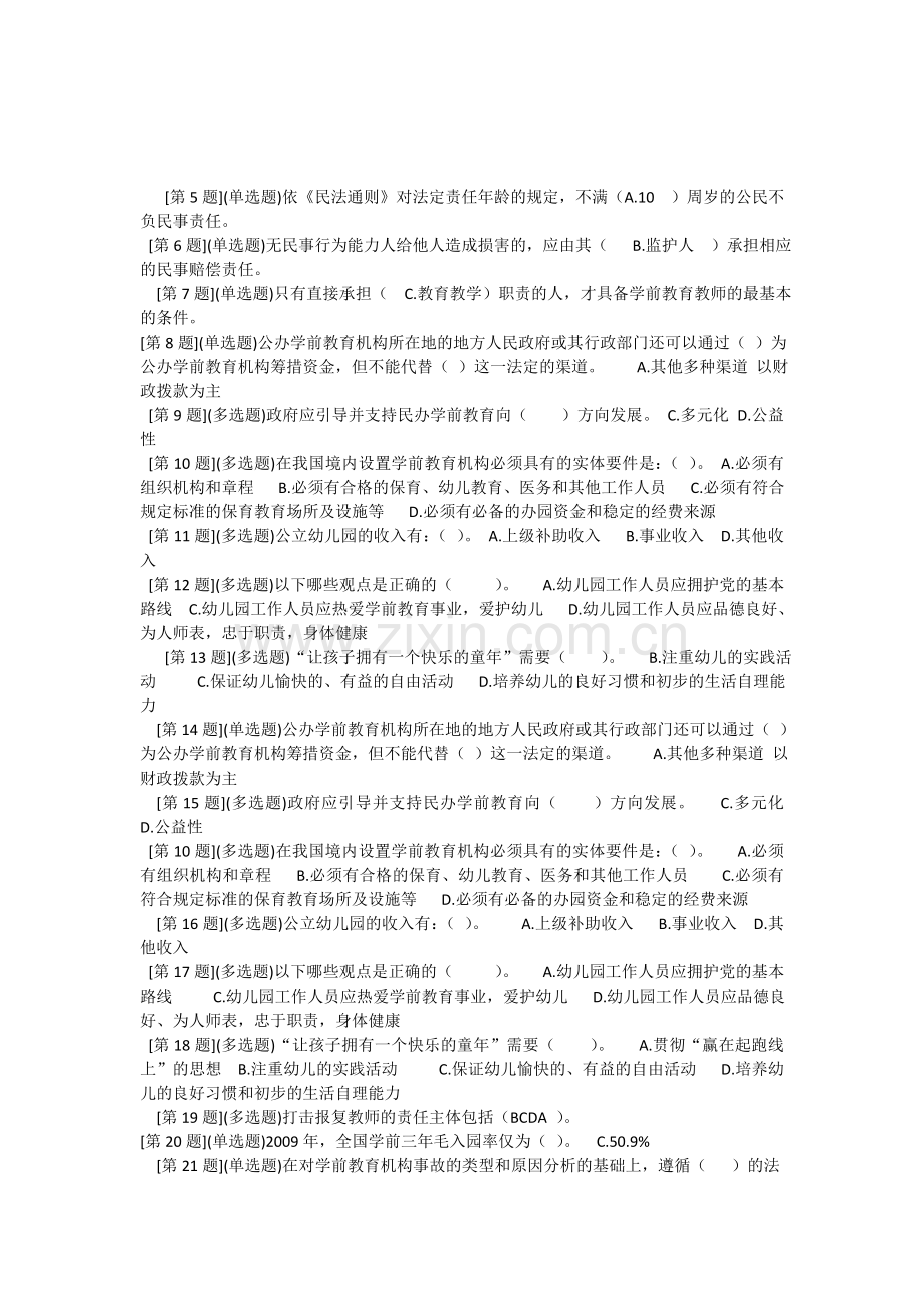 学前教育政策与法规-题库.doc_第1页