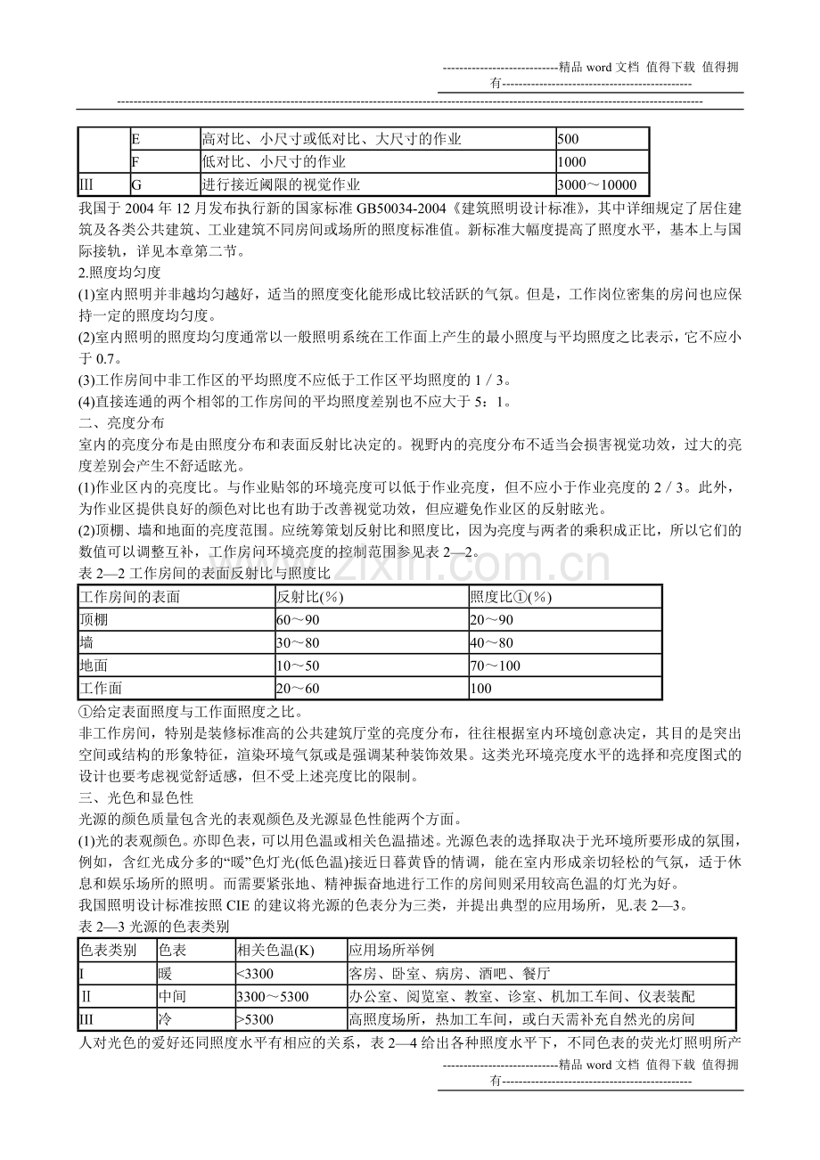 照明设计手册第2章照明标准.doc_第2页