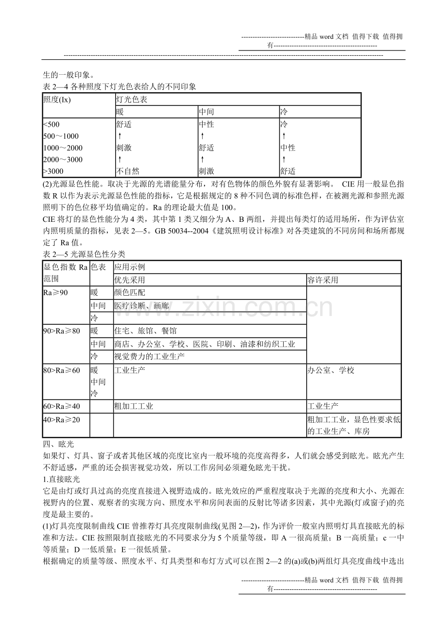 照明设计手册第2章照明标准.doc_第3页