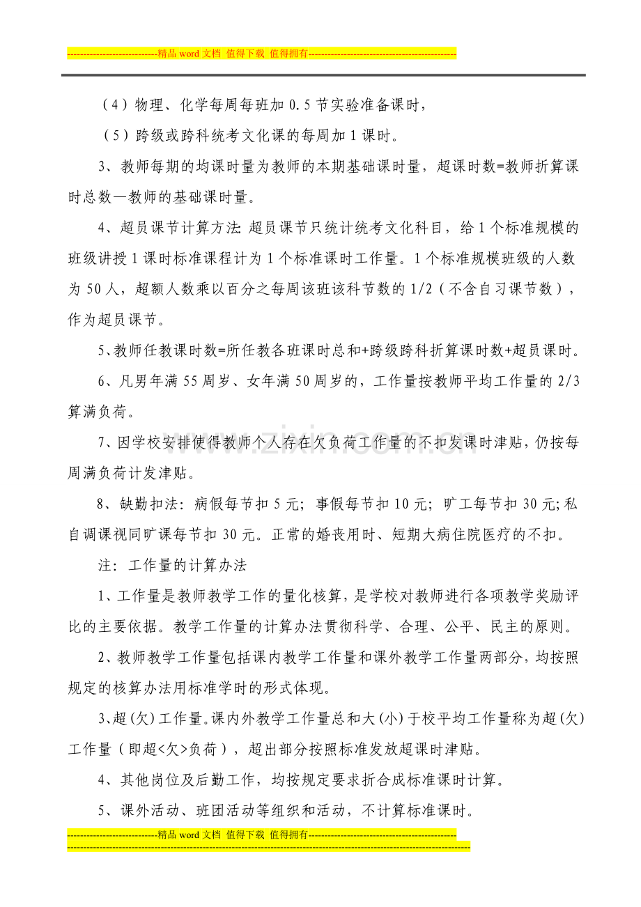 红光中学教职工绩效考核办法.(讨论稿)..doc_第3页