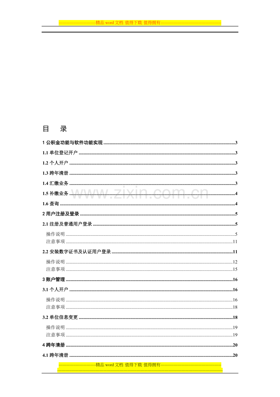 住房公积金系统用户手册.doc_第1页