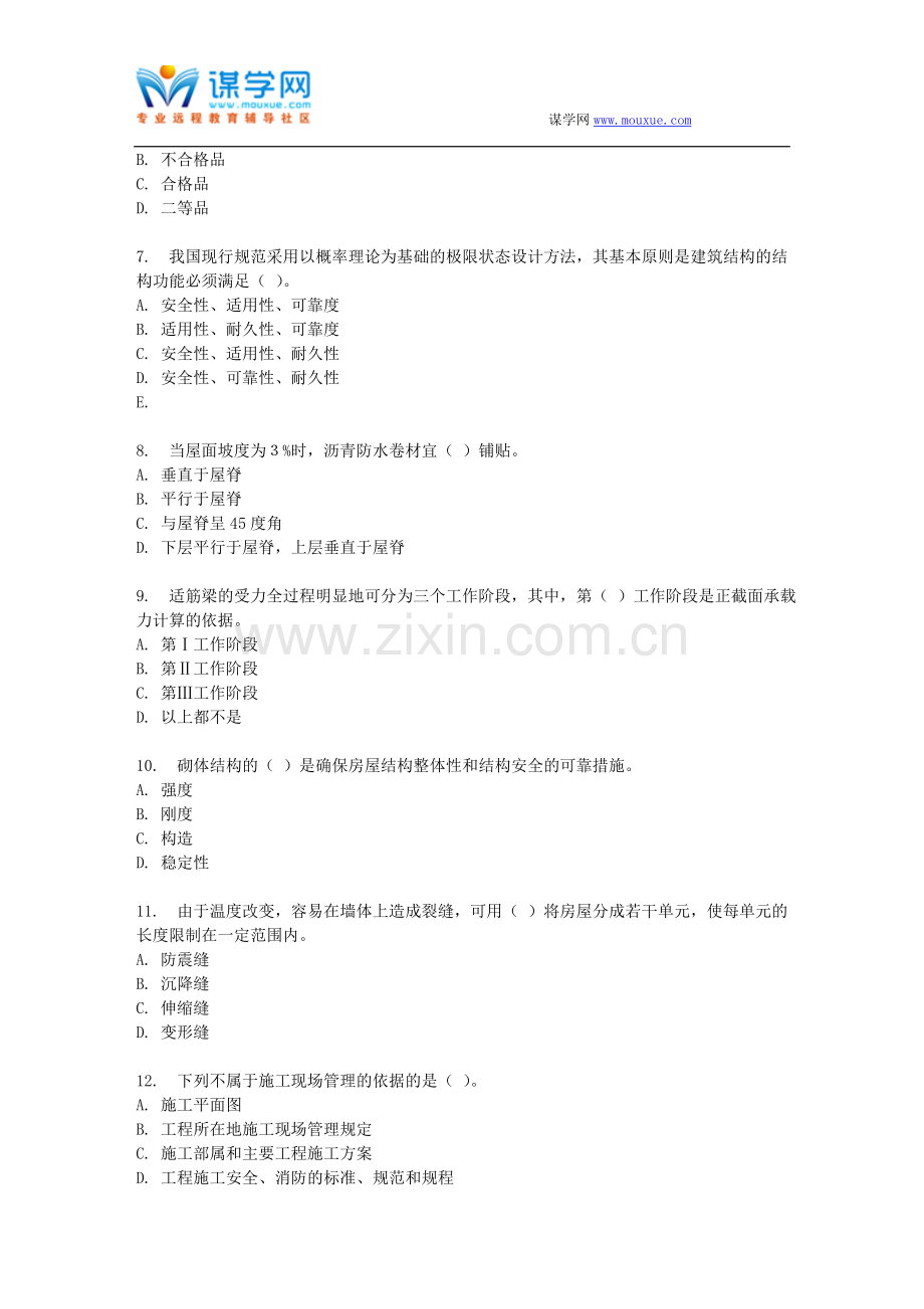 东财17春秋学期《房屋建设工程管理与实务(二级建造师)》在线作业三.doc_第2页