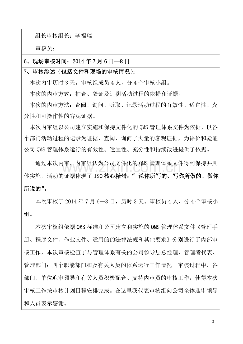 物业公司内部审核报告2014.7.8-10.doc_第2页