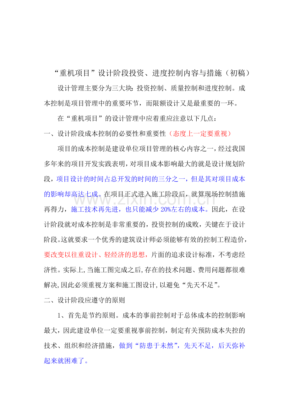 限额设计指标与措施.doc_第1页