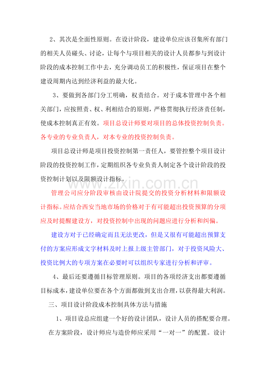 限额设计指标与措施.doc_第2页