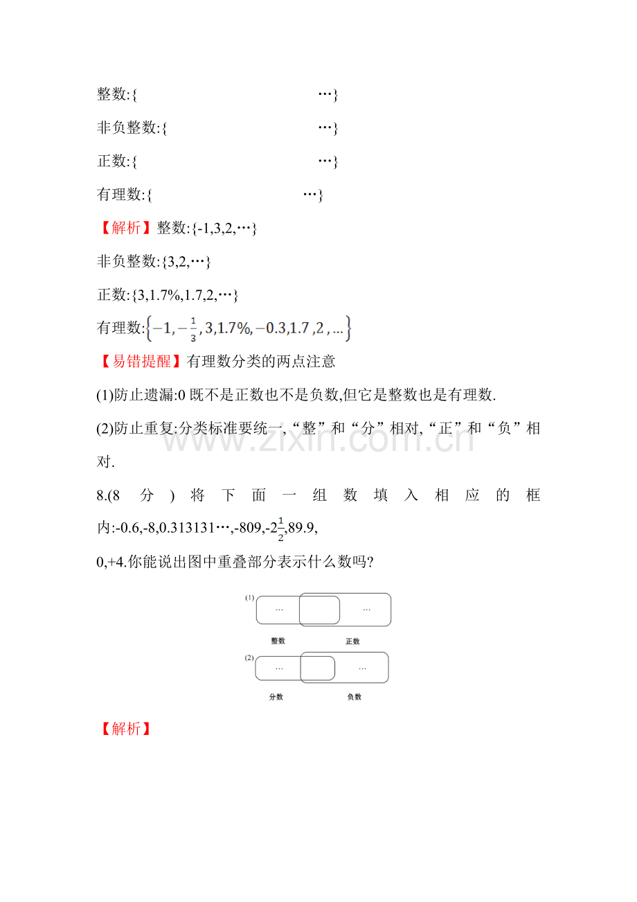 七年级数学上册课时提升检测作业2.doc_第3页