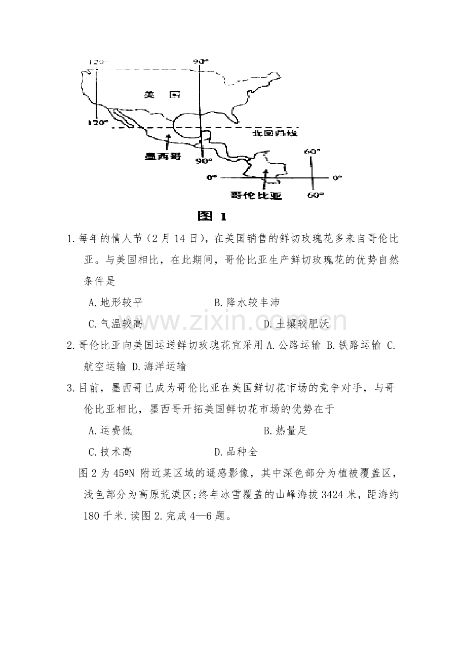 广东省梅州市2016届高三文综下册第一次月考试题.doc_第2页