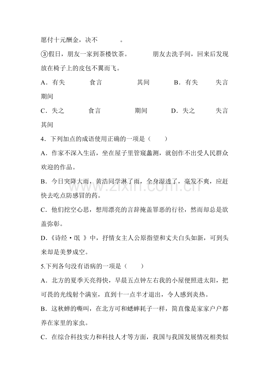 高一语文上册第三次月考测试题4.doc_第2页