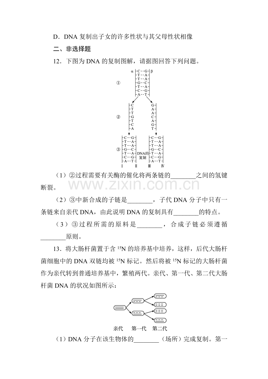 2016-2017学年高一生物下册课时自我小测9.doc_第3页